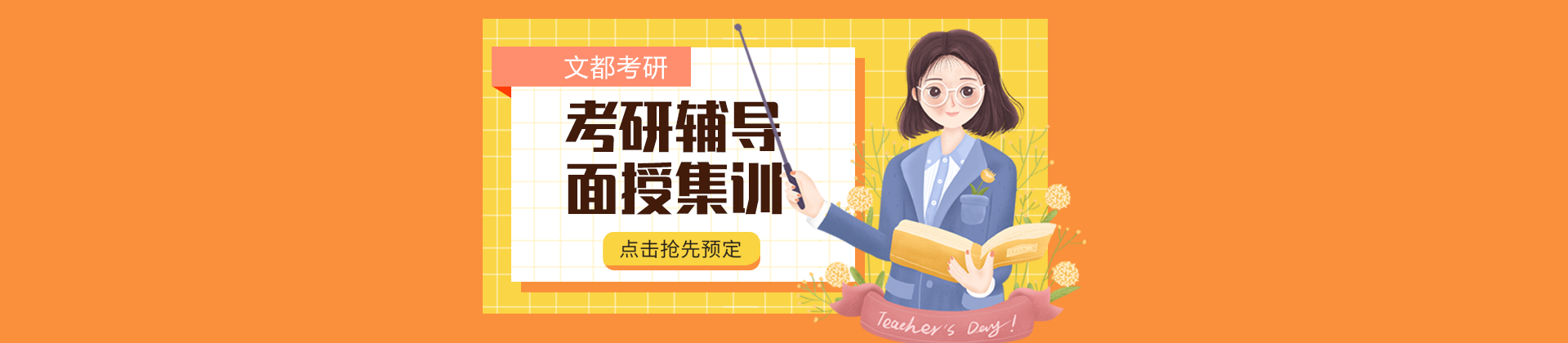太原文都考研