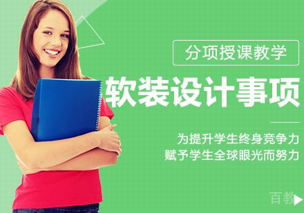 软装设计注意事项 