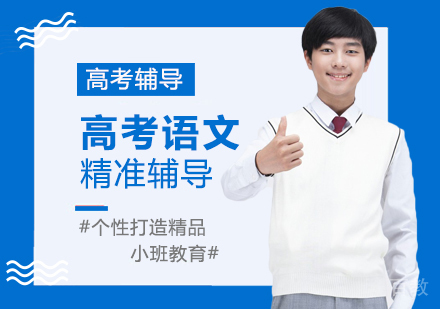 高考语文课程