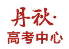 成都丹秋高考中心