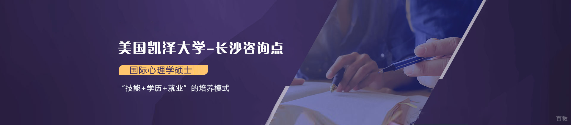 长沙美国凯泽大学MBA培训