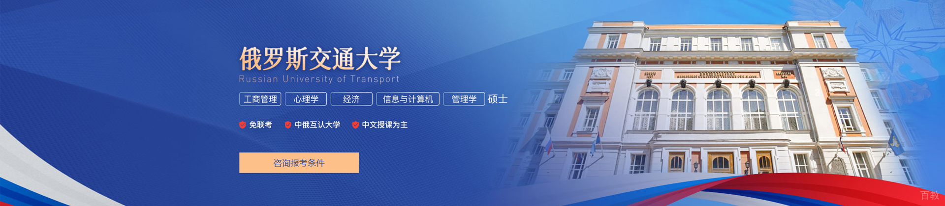 广州俄罗斯交通大学