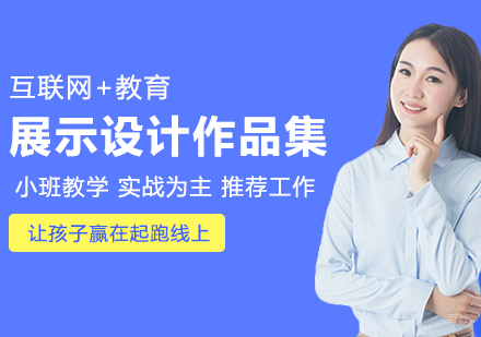 展示设计作品集辅导班