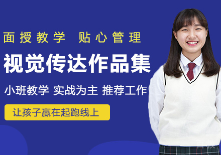 视觉传达作品集辅导班