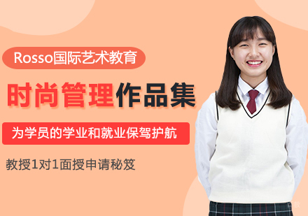 时尚管理作品集辅导班