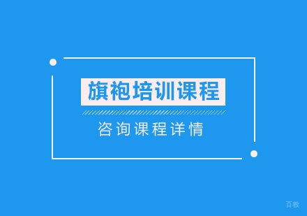 深圳旗袍培训课程