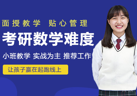 考研数学难度大吗？ 