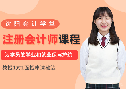 注册会计师课程