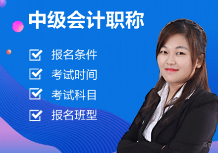 中级会计职称课程