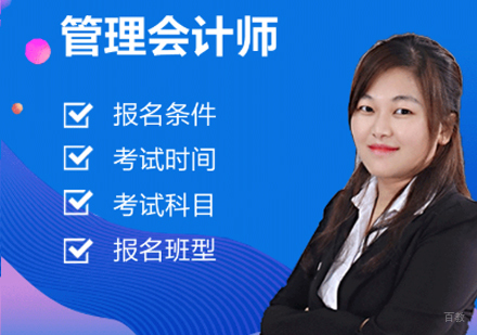 管理会计职称课程