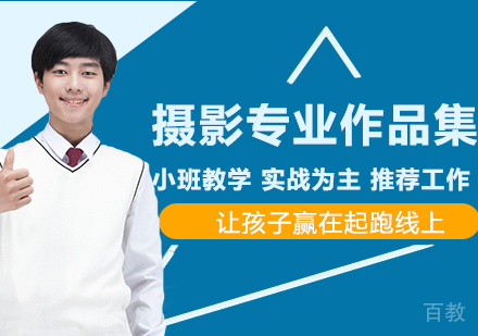 摄影专业作品集辅导班
