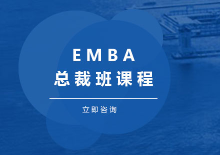 北京EMBA总裁班课程培训