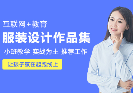 服装设计作品集辅导班