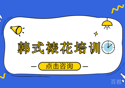 韩式裱花培训课程