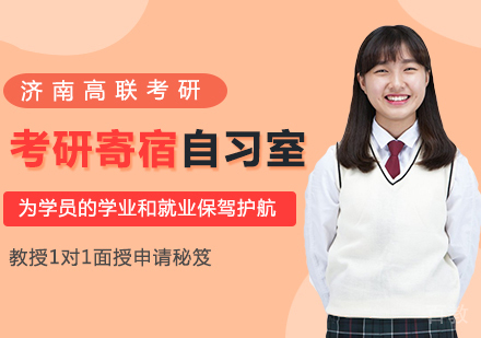 考研寄宿自习室