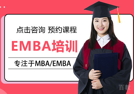 EMBA培训