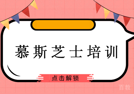慕斯芝士培训课程