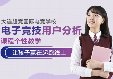 电子竞技用户分析