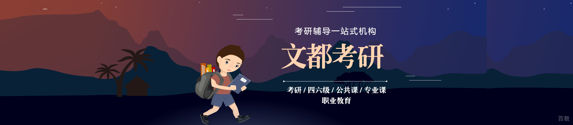 重庆文都教育