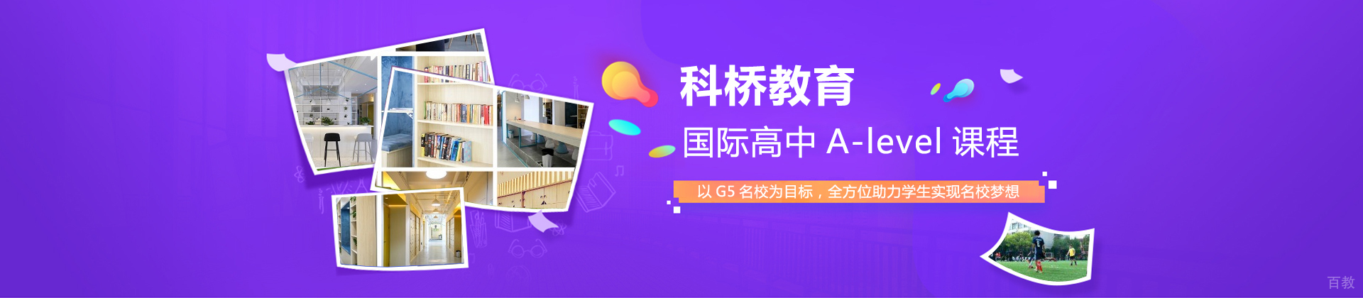 上海科桥国际高中