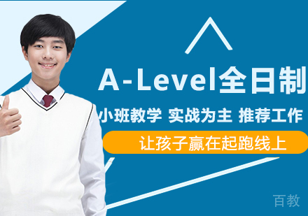A-Level全日制班