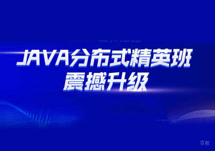 Java软件开发培训