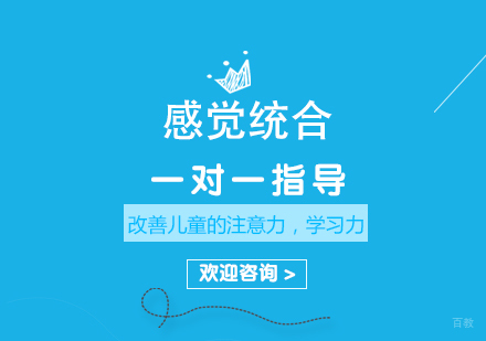 感觉统合课程