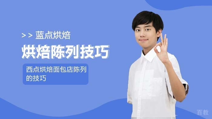 西点烘焙面包店陈列的技巧 