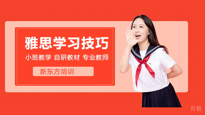 雅思高分学习技巧总结 