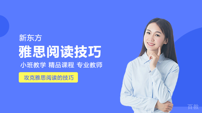 攻克雅思阅读的小技巧 