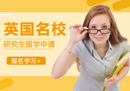 英国研究生申请