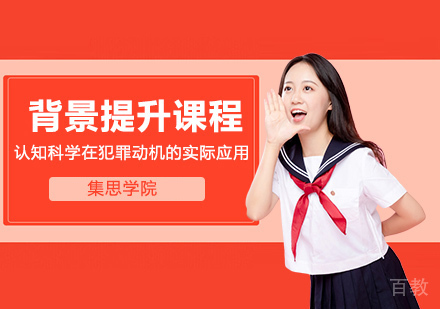 心理学专题：认知科学在犯罪动机调查中的实际应用