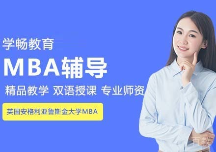 英国安格利亚鲁斯金大学MBA