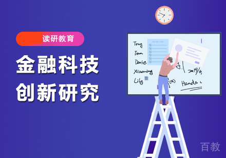 江西财经大学金融学专业金融科技与新兴金融创新研究方向高级课程