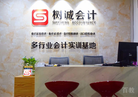福州树诚会计校区前台接待区环境展示