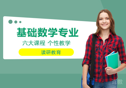 湖北师范大学同等学力申硕基础数学专业