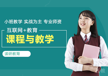 湖北师范大学同等学力申硕课程与教学论地理