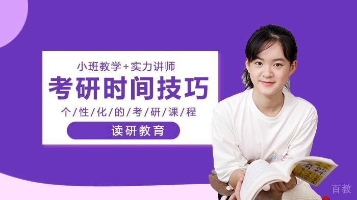 考研英语的时间分配技巧 