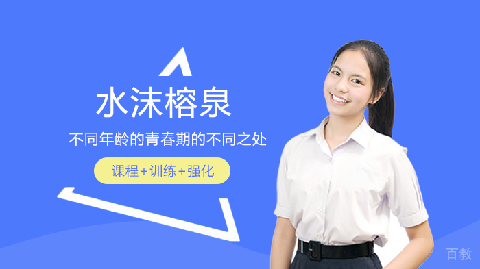 《孩子的青春期和我们的青春期不同之处》 