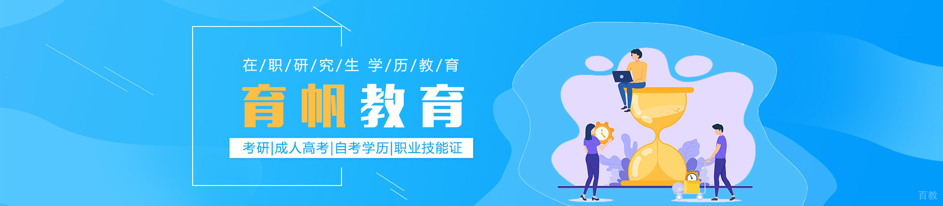 北京育帆教育