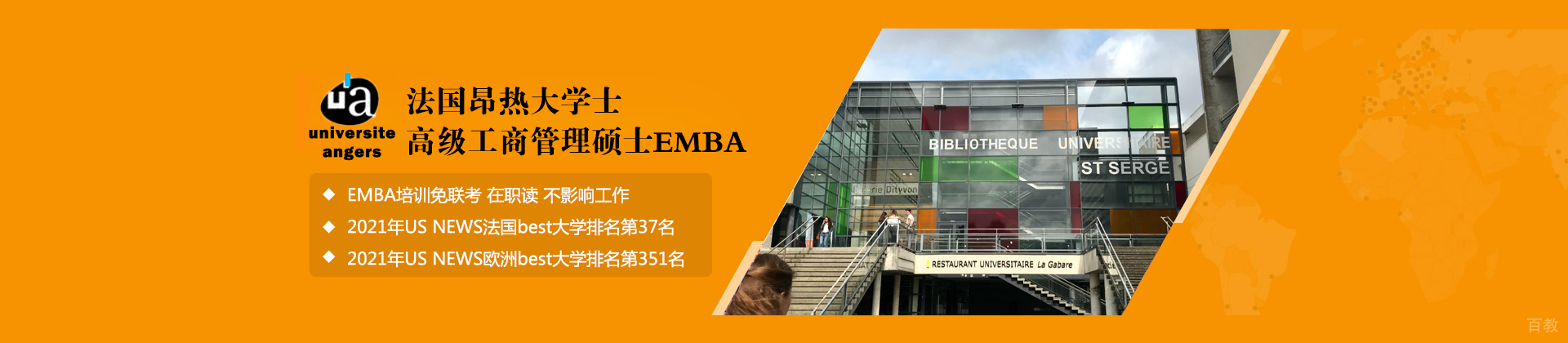 长沙法国昂热大学EMBA培训