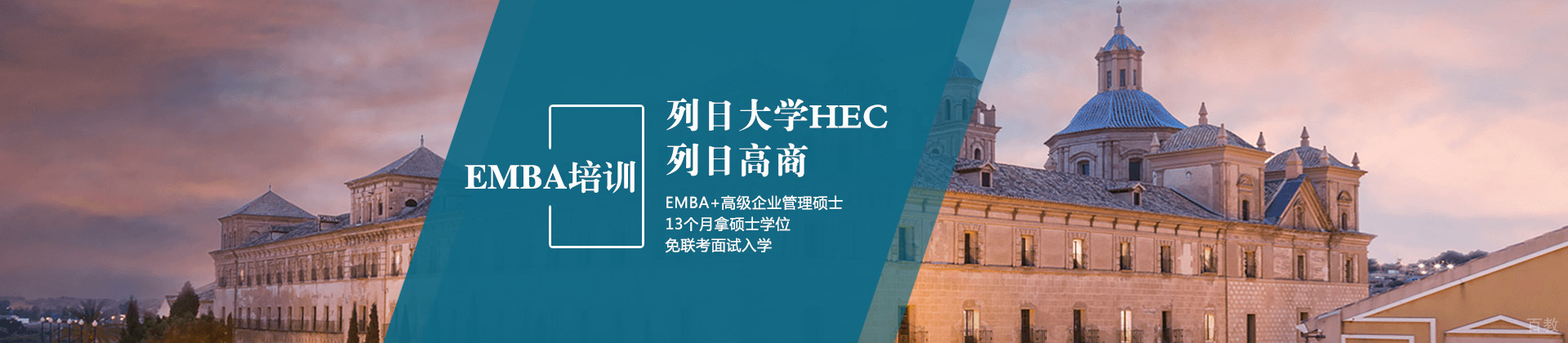 长沙比利时列日大学EDBA培训