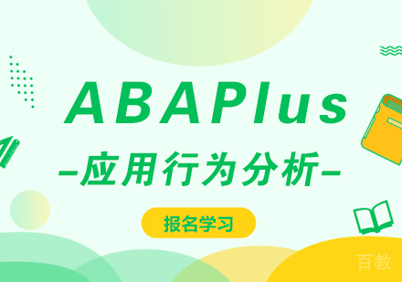 ABA Plus课程