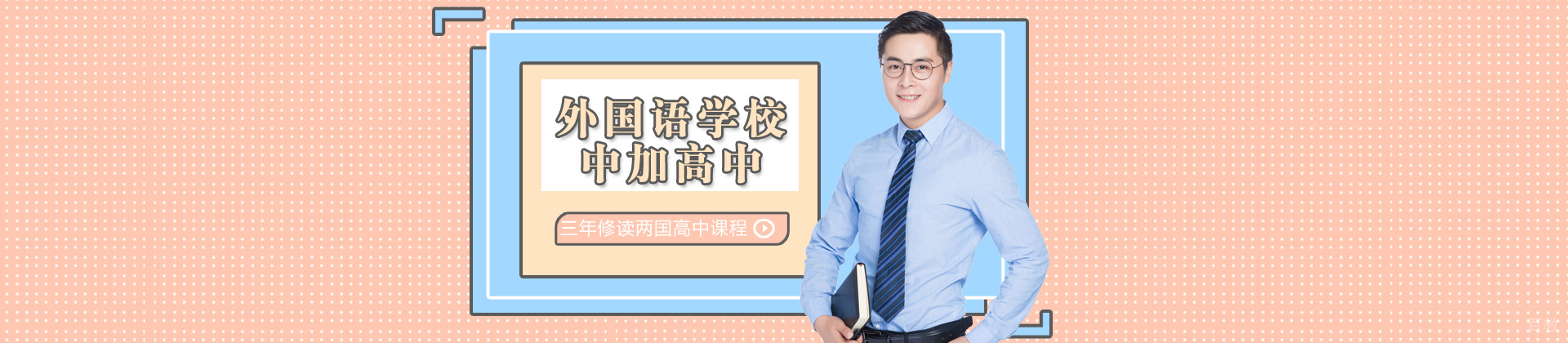 成都外国语学校中加高中