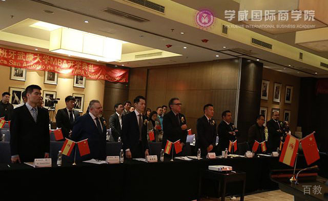 长沙西班牙武康大学教育博士培训开学典礼
