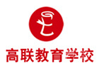 北京高联教育