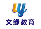 重庆文缘教育