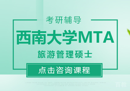 西南大学MTA
