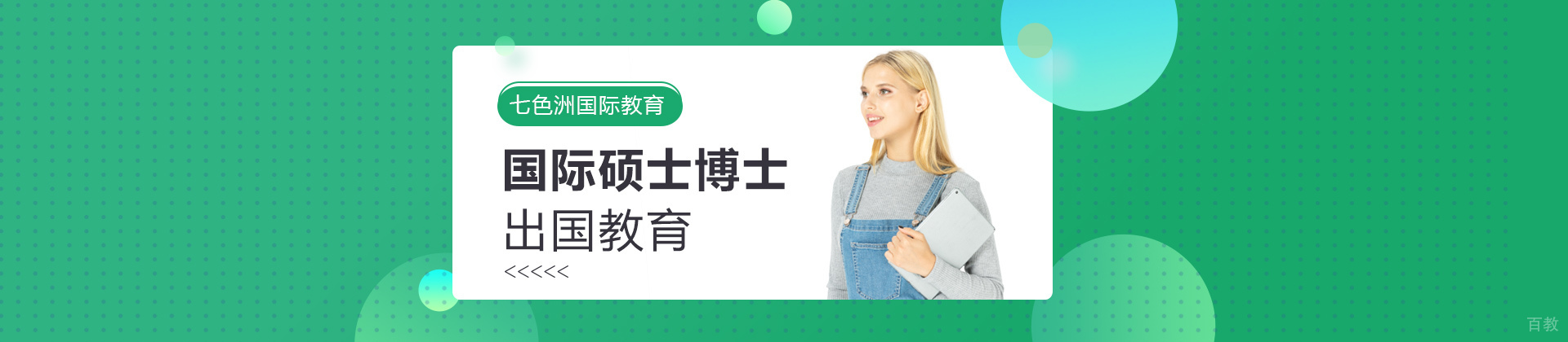 北京七色洲国际教育