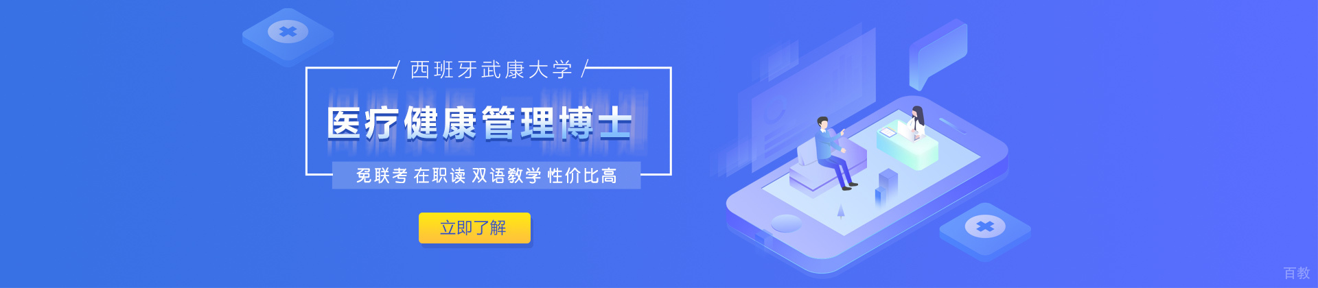 武康大学医疗健康管理博士培训